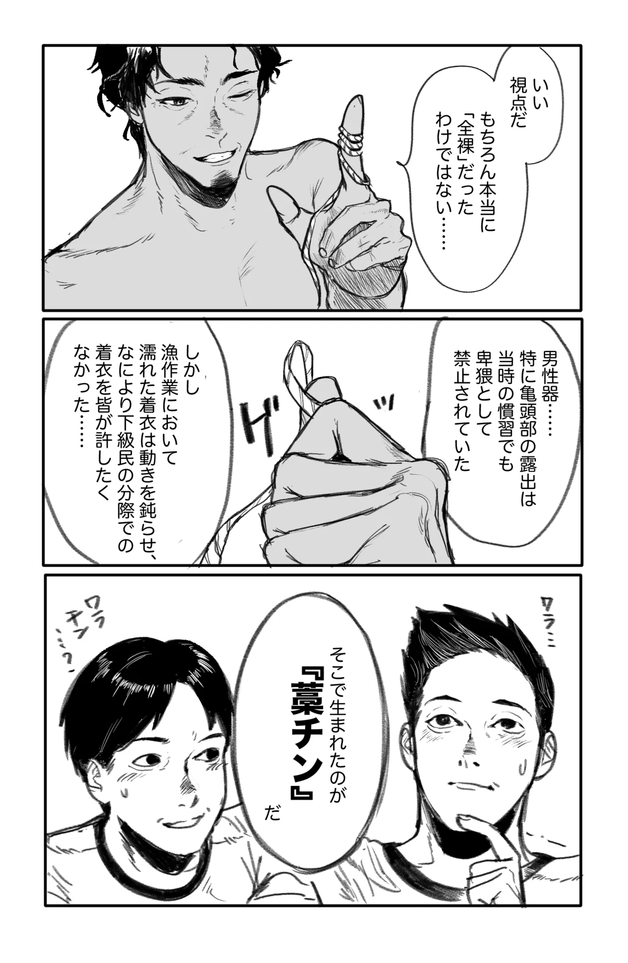 藁チン！×3〈第②部：電車編〉 - page4