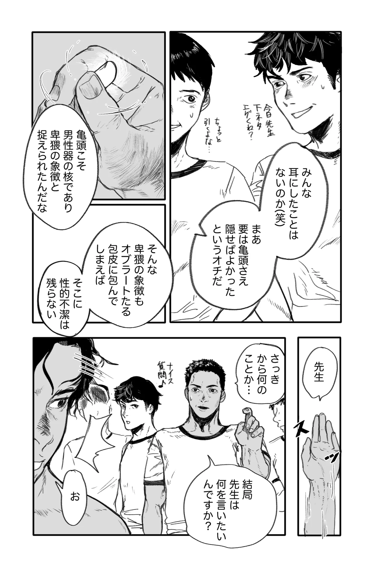 藁チン！×3〈第②部：電車編〉 - page5