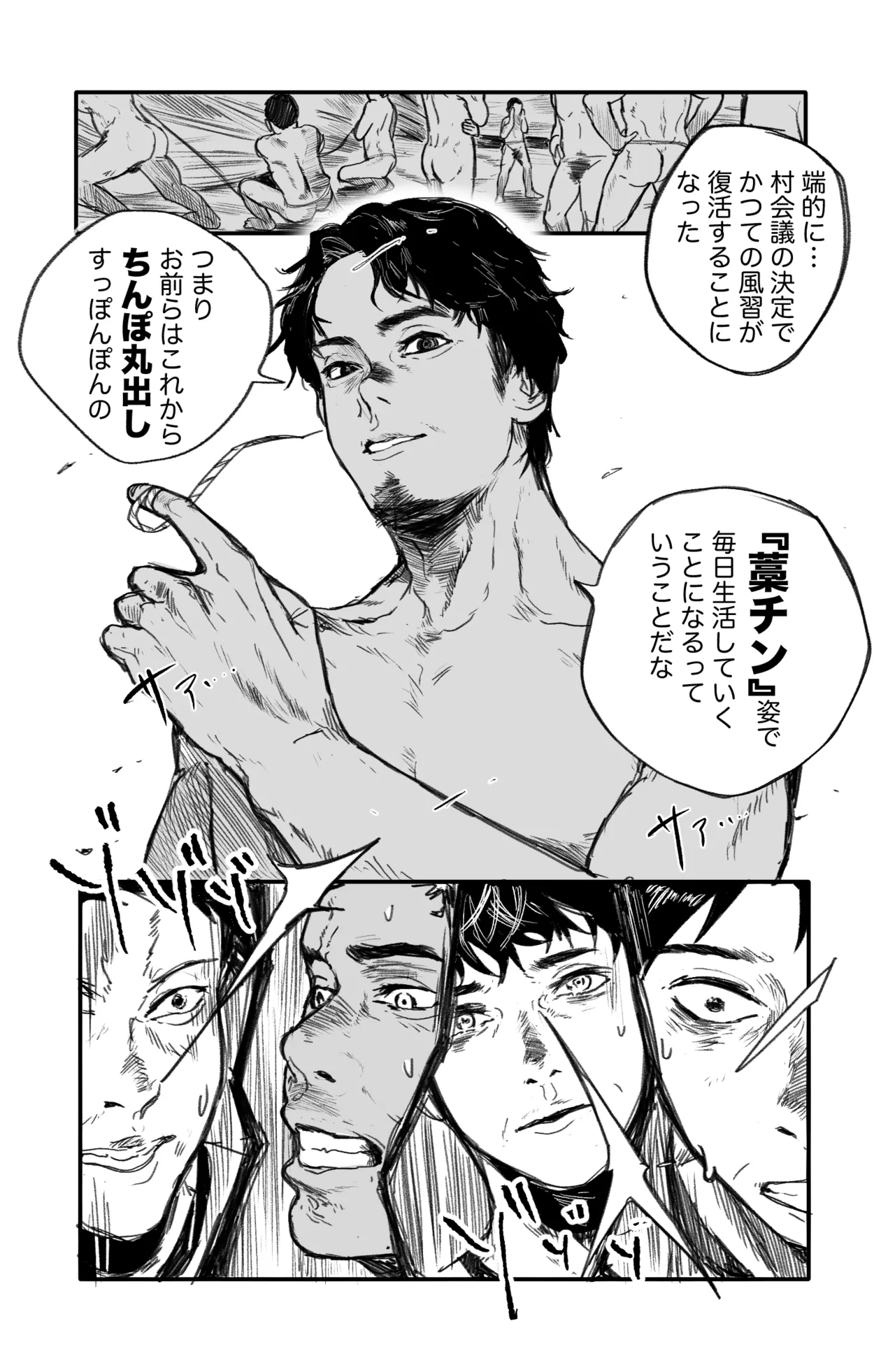 藁チン！×3〈第②部：電車編〉 - page6