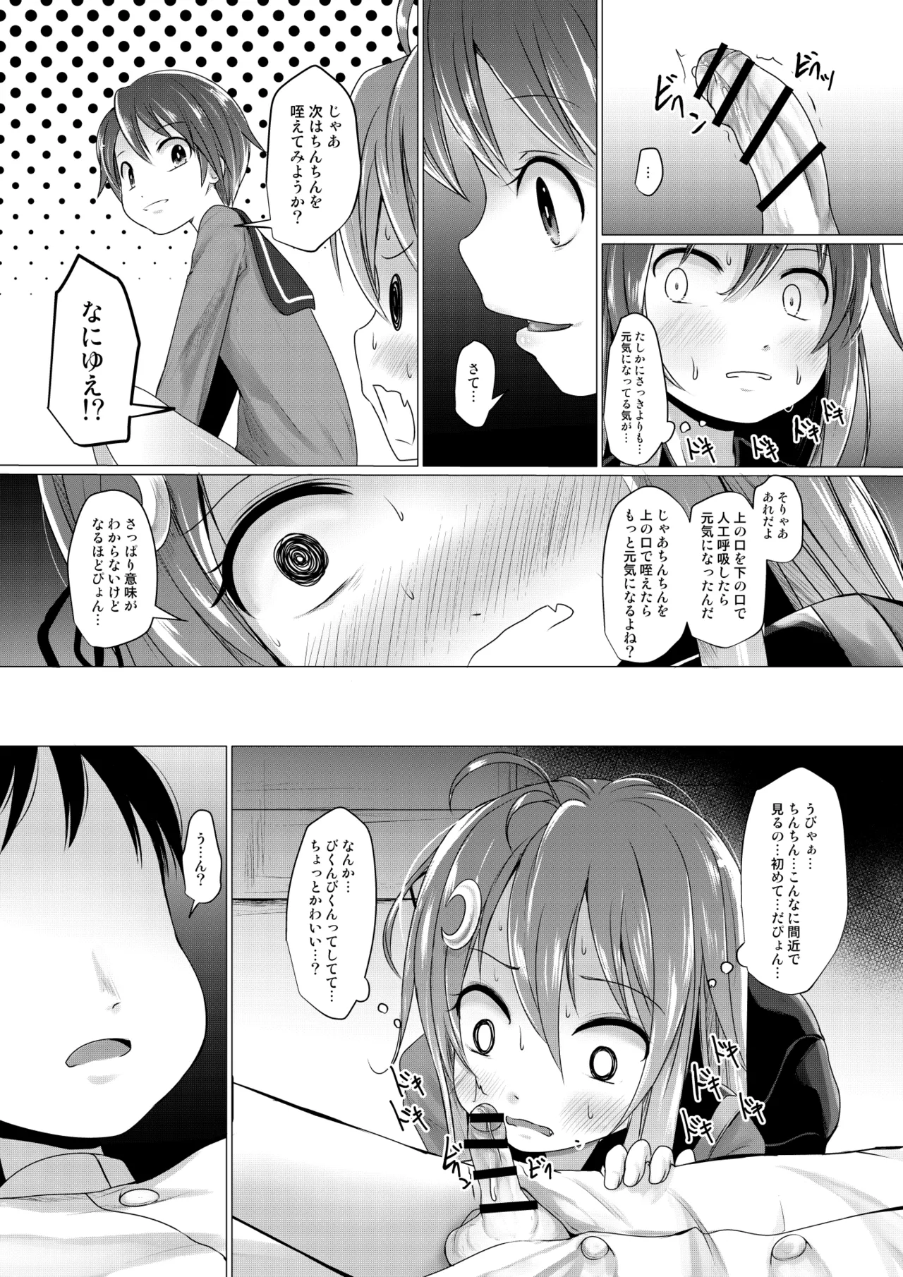 うーちゃれんじ - page10