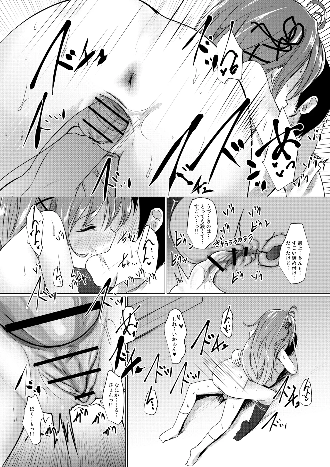 うーちゃれんじ - page21