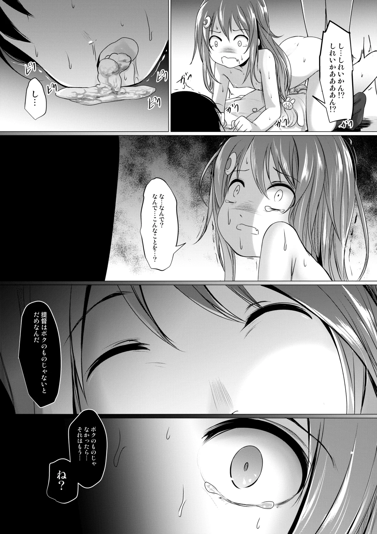 うーちゃれんじ - page24
