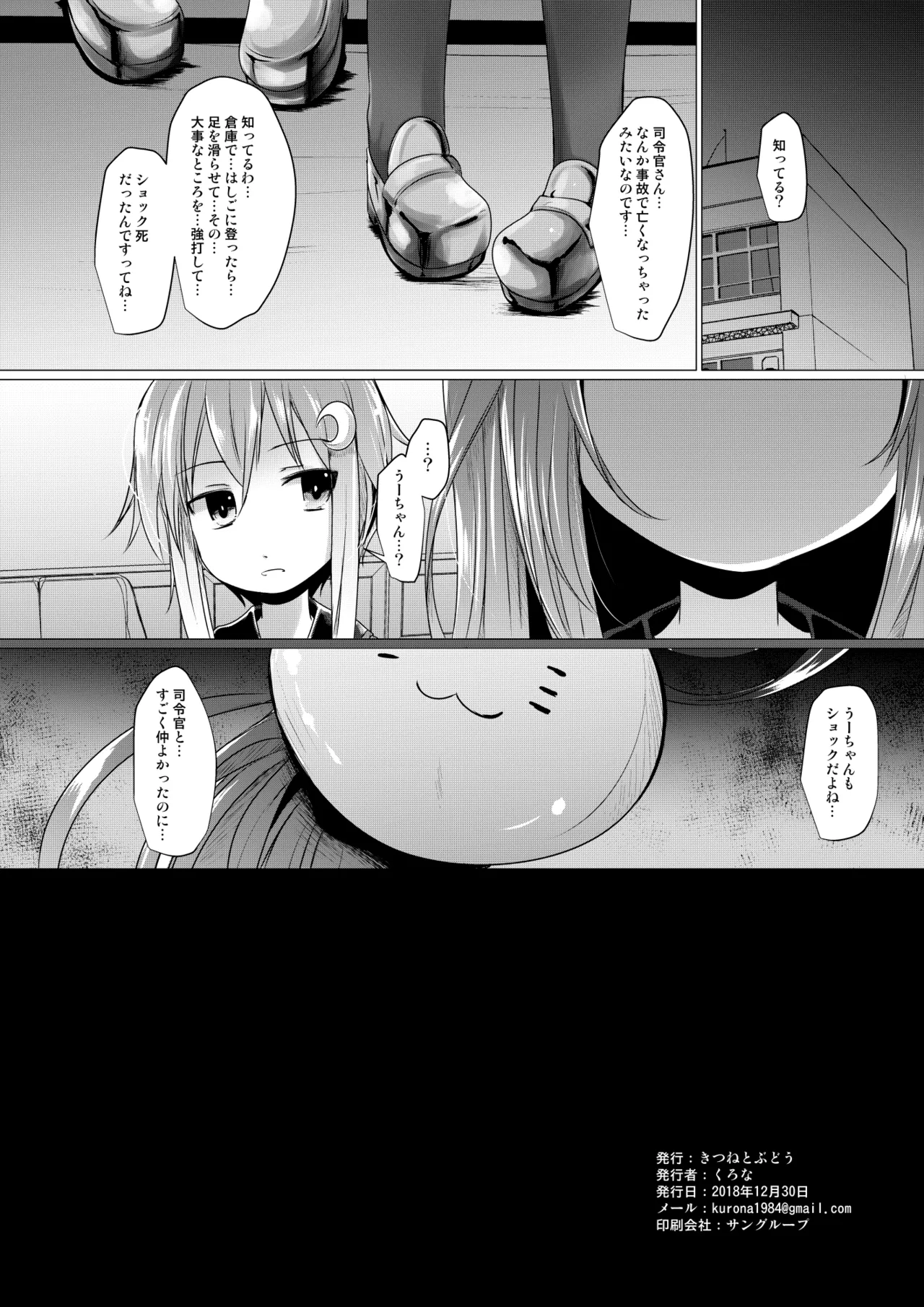 うーちゃれんじ - page25
