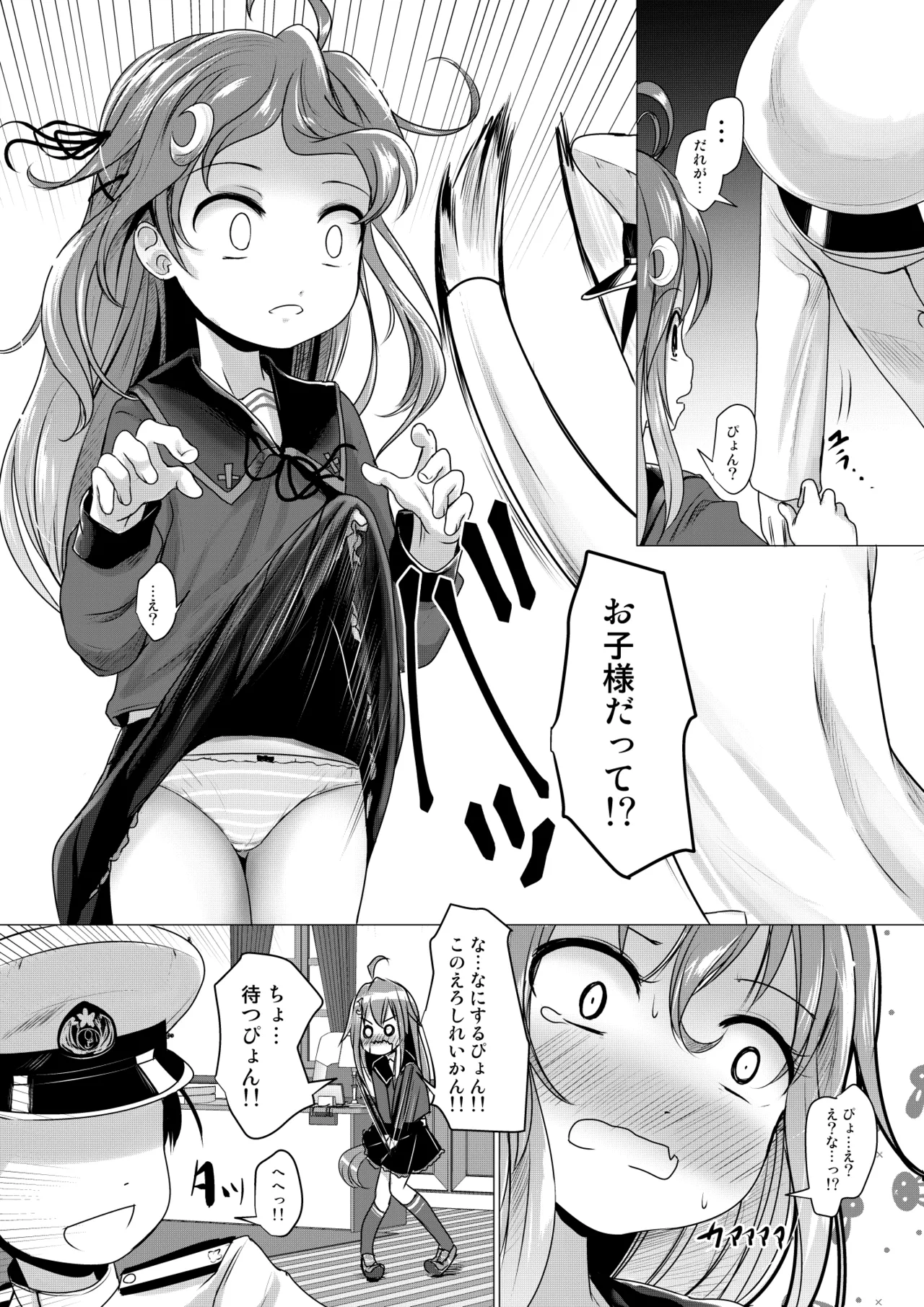 うーちゃれんじ - page3