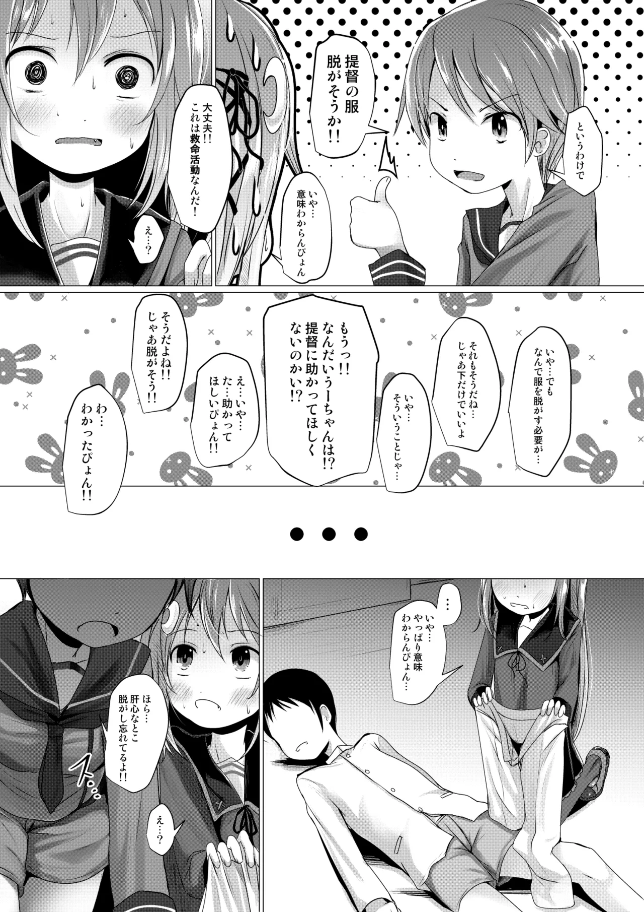 うーちゃれんじ - page6