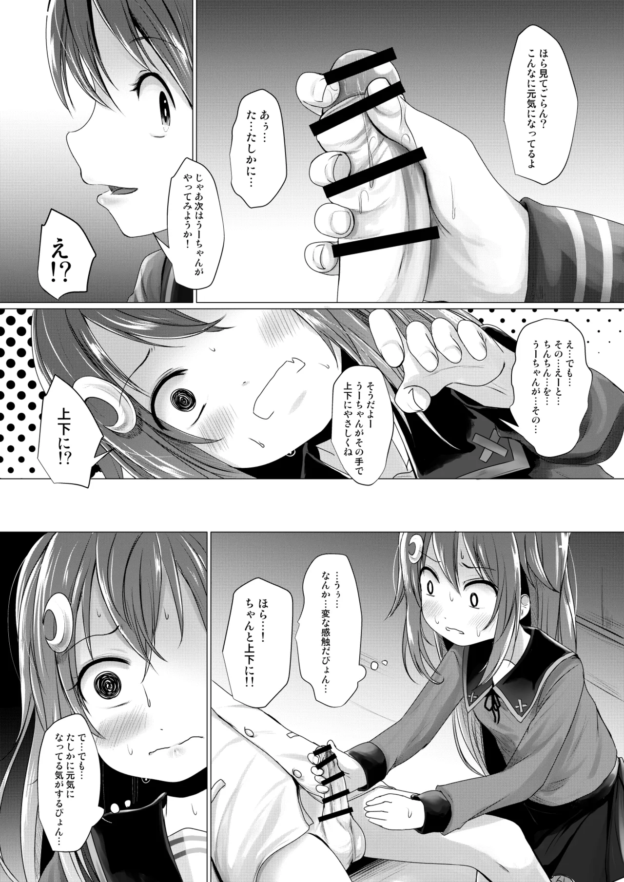 うーちゃれんじ - page8