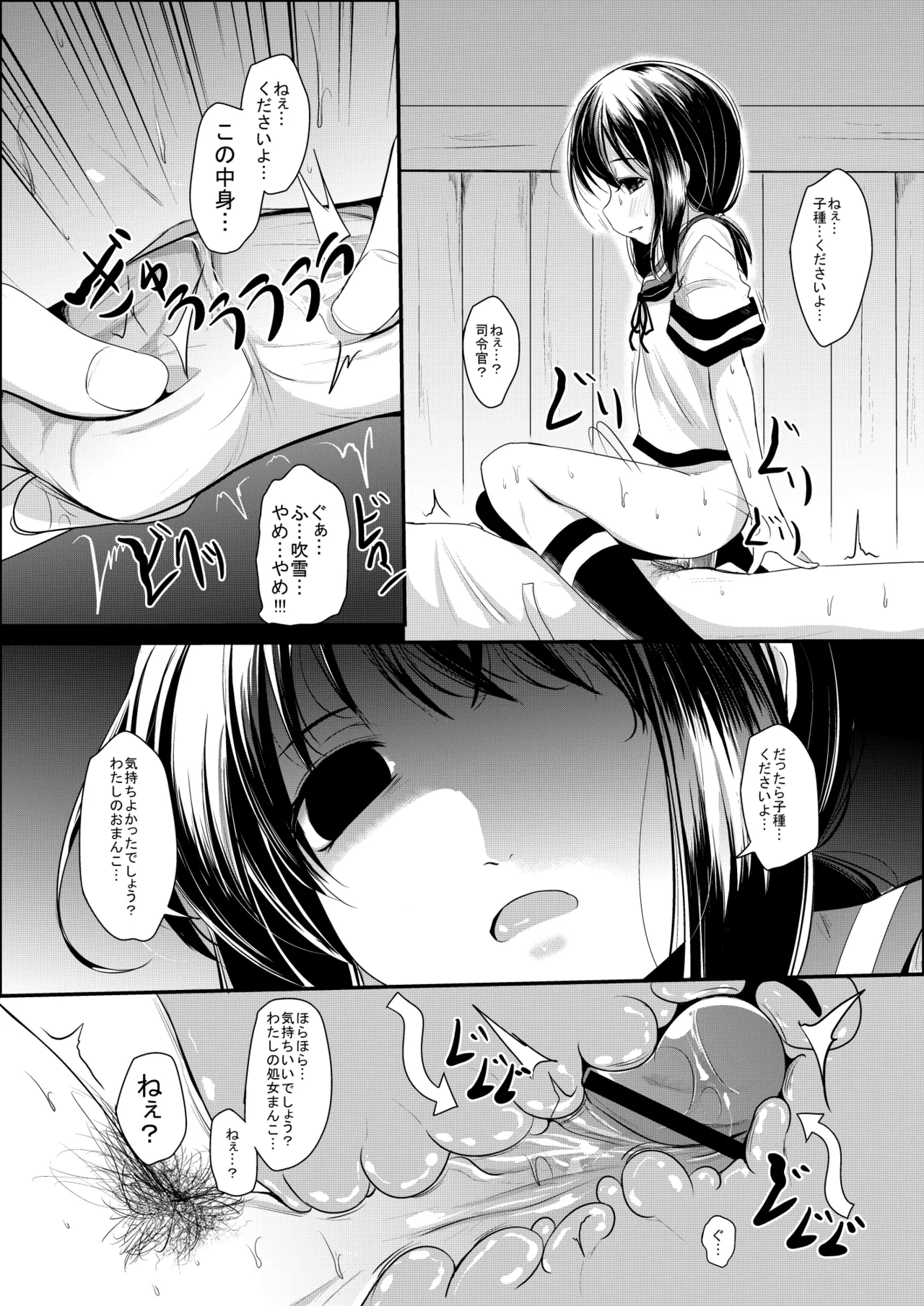 おいもちゃんす - page12