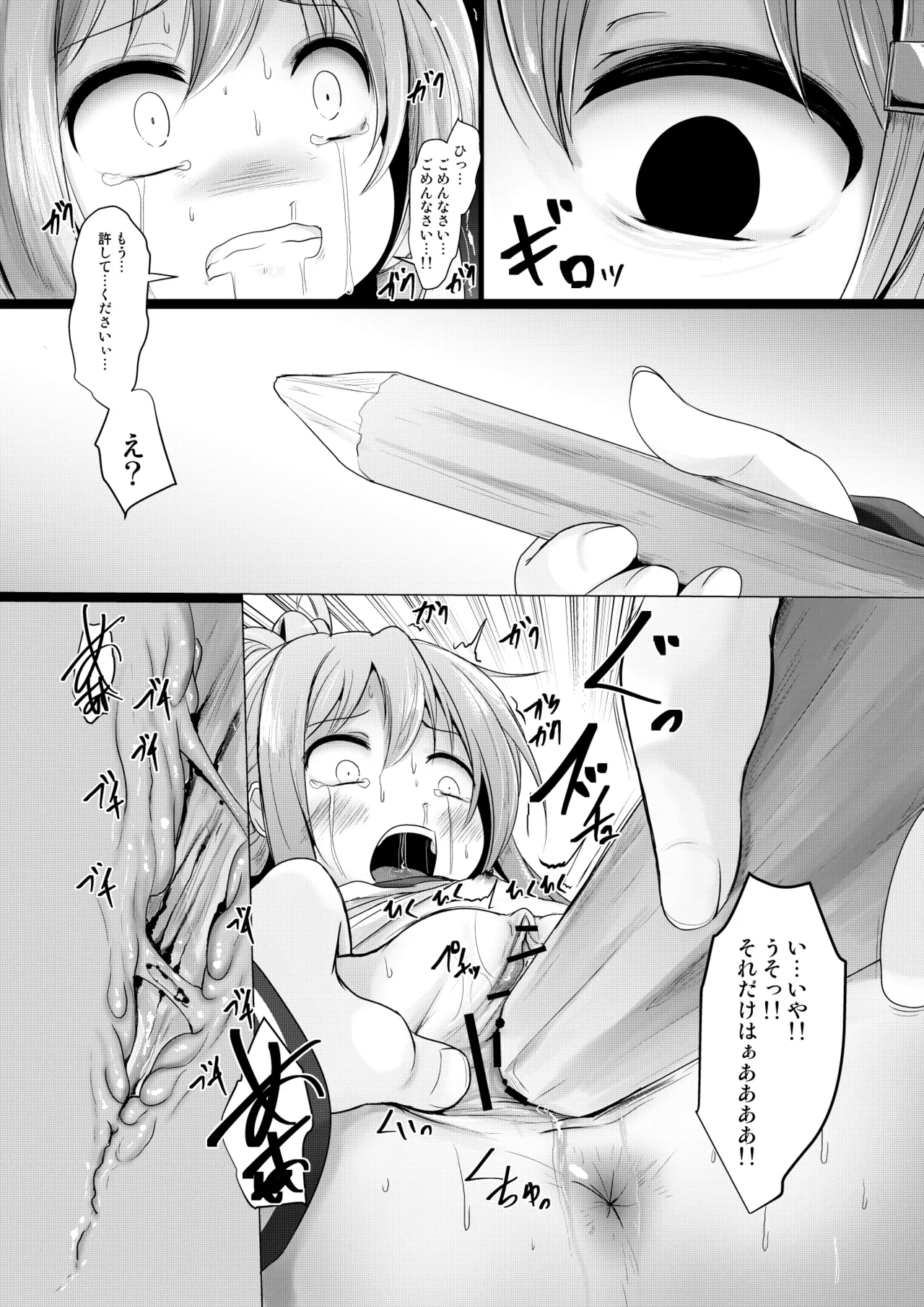 なのです - page13