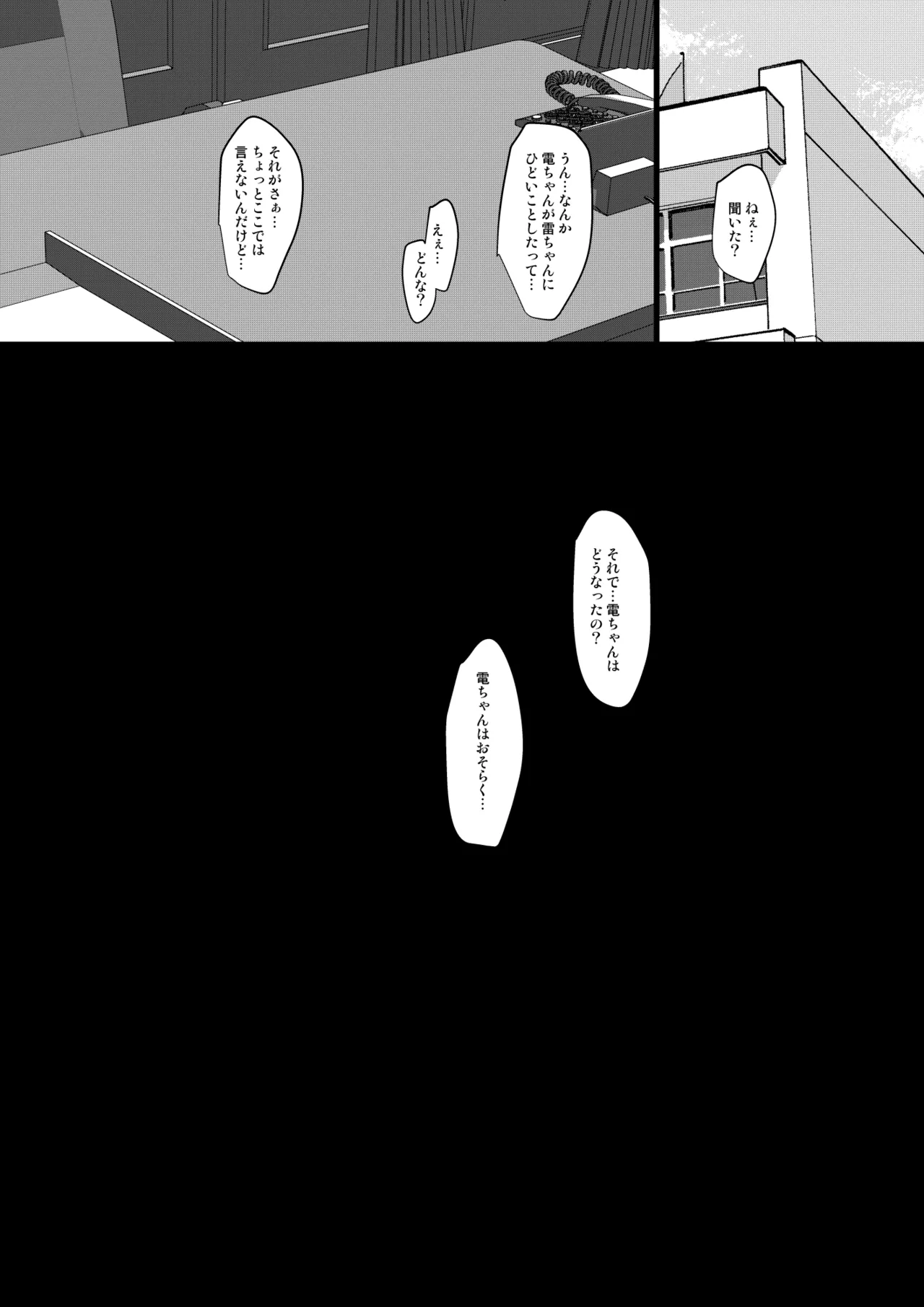 なのです - page21