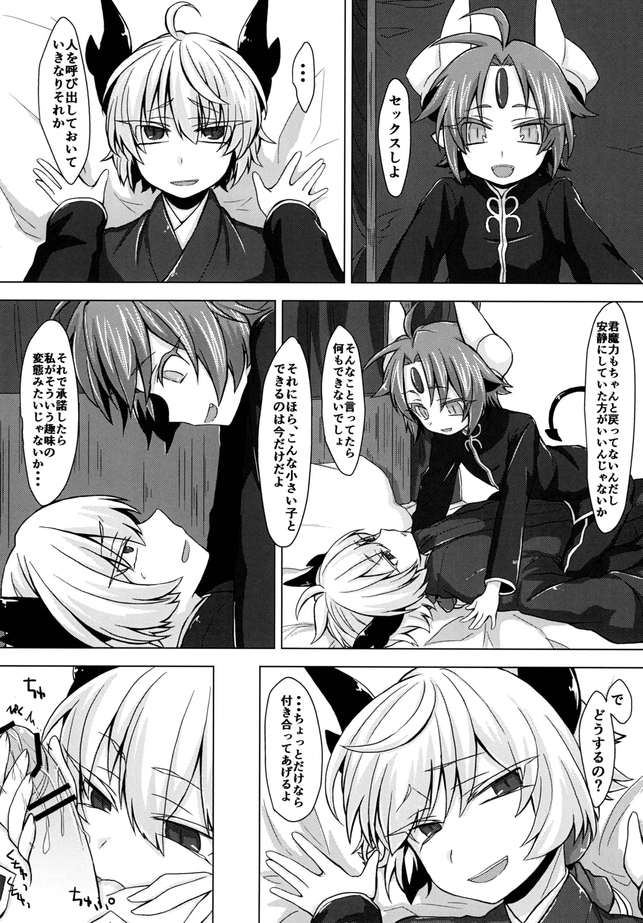 アクサマ。 - page12