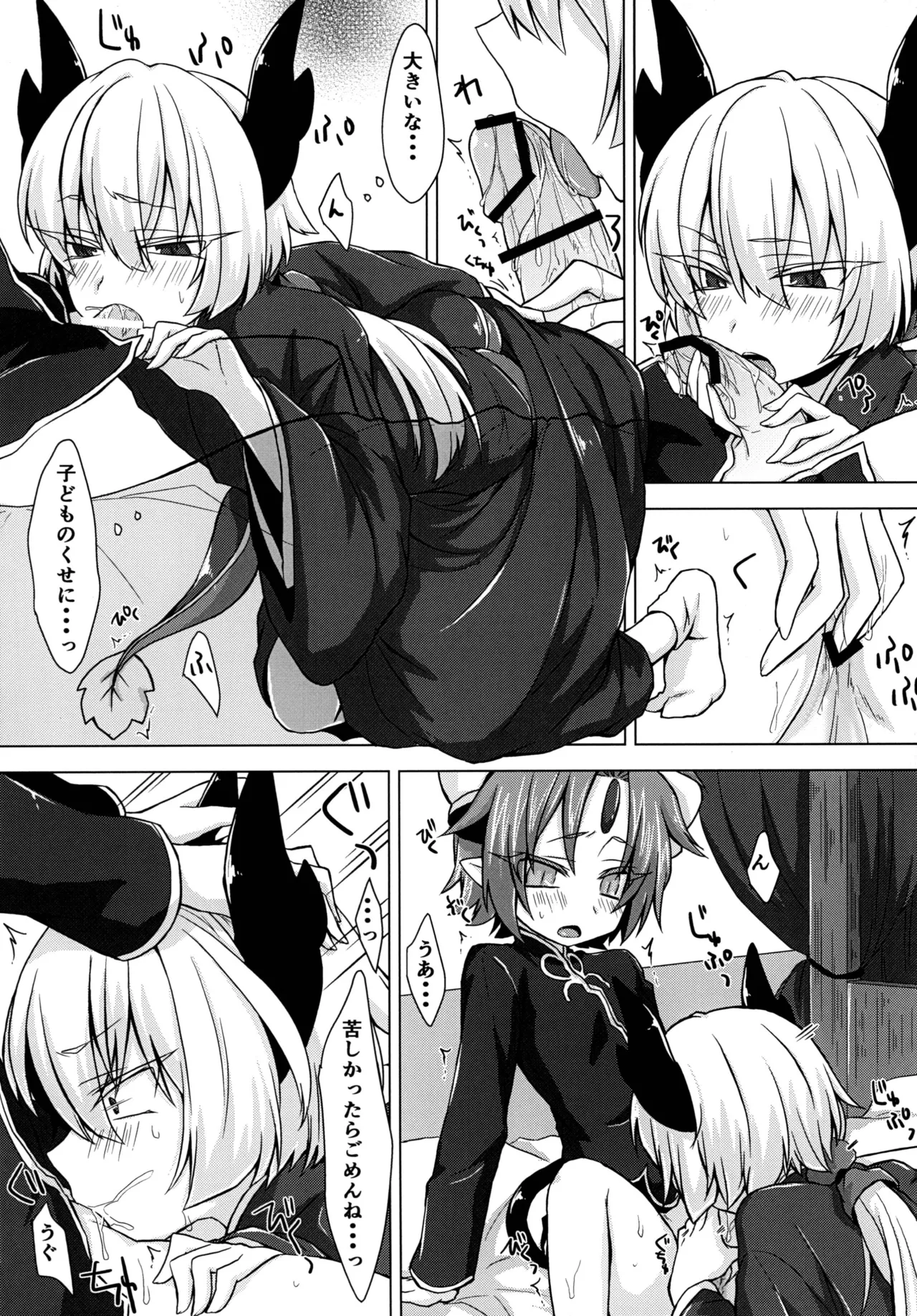 アクサマ。 - page13