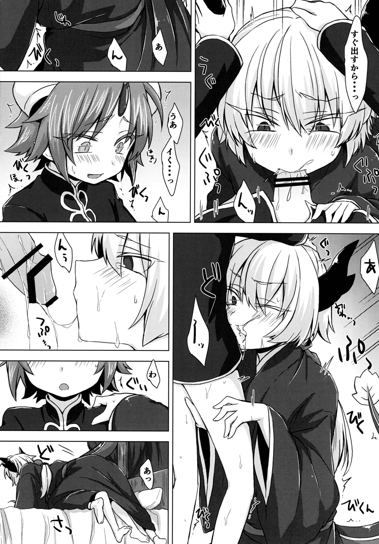 アクサマ。 - page14