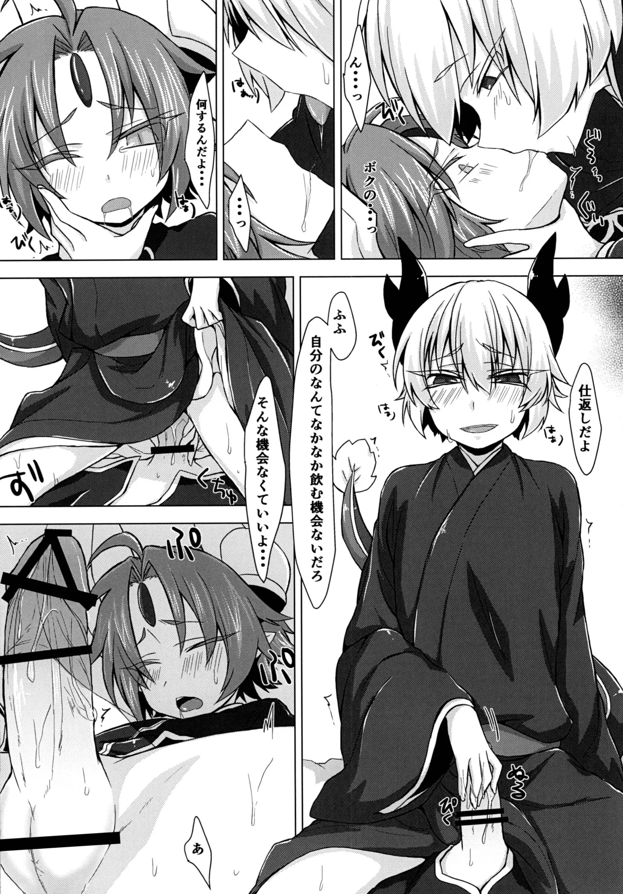 アクサマ。 - page15