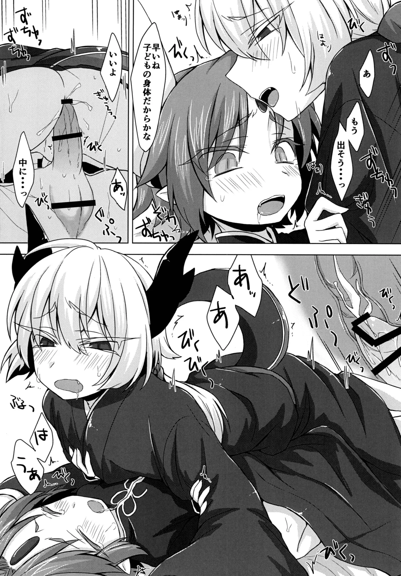 アクサマ。 - page17