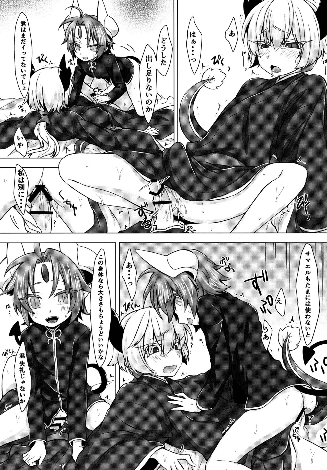 アクサマ。 - page18