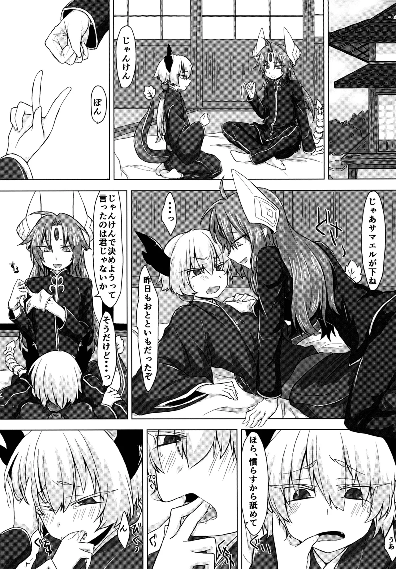 アクサマ。 - page2