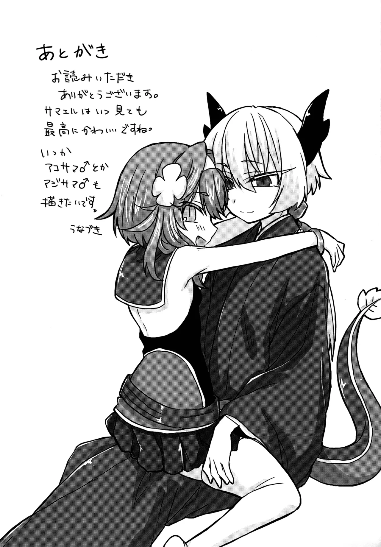 アクサマ。 - page20