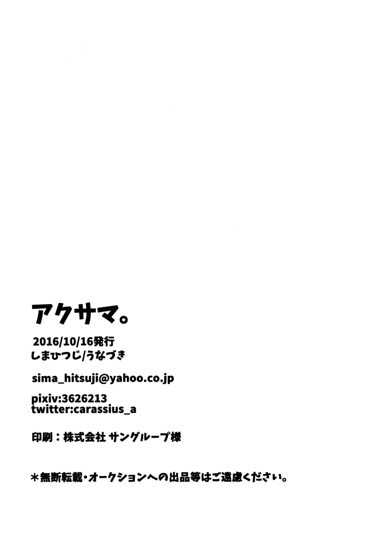 アクサマ。 - page21