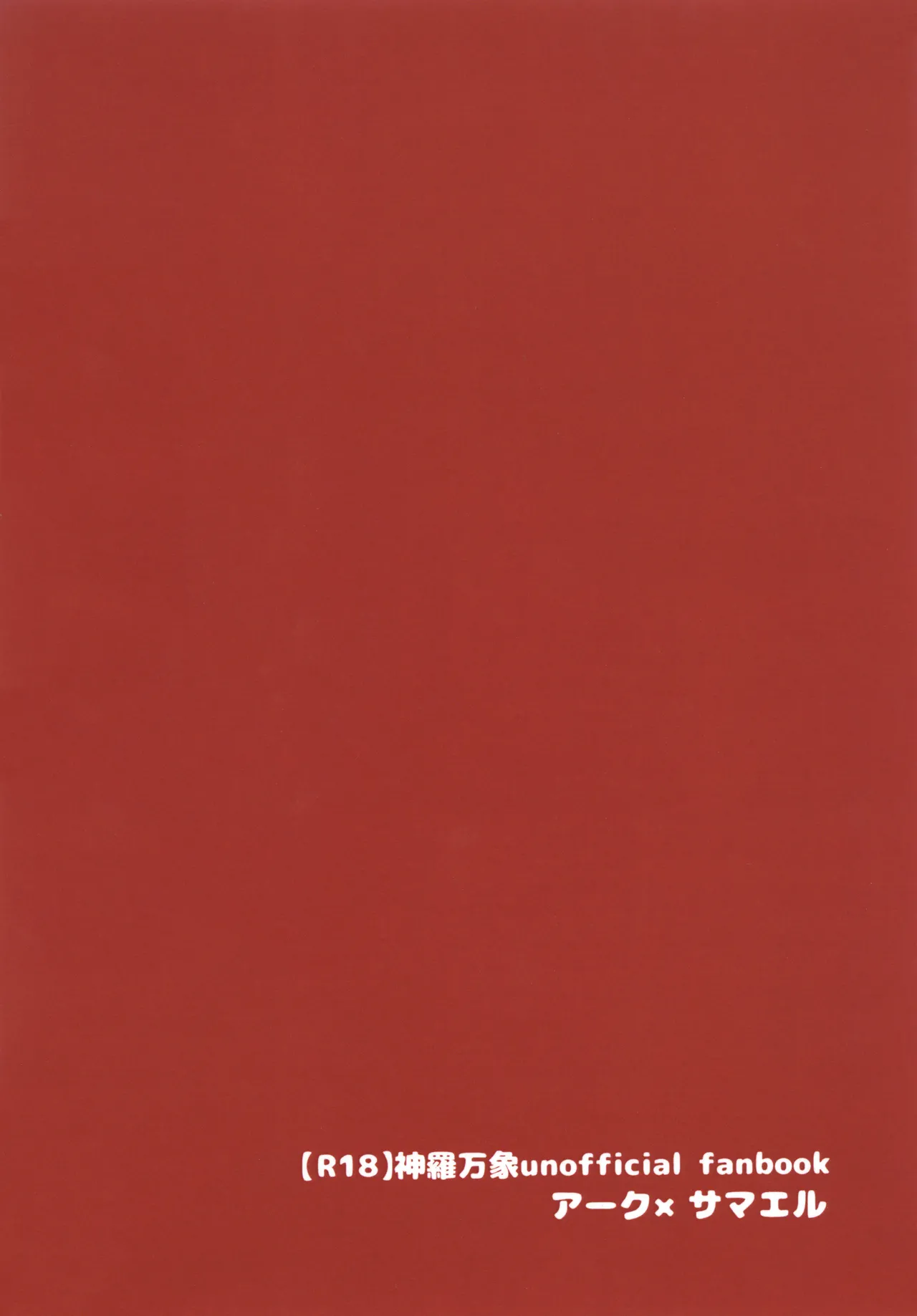 アクサマ。 - page22