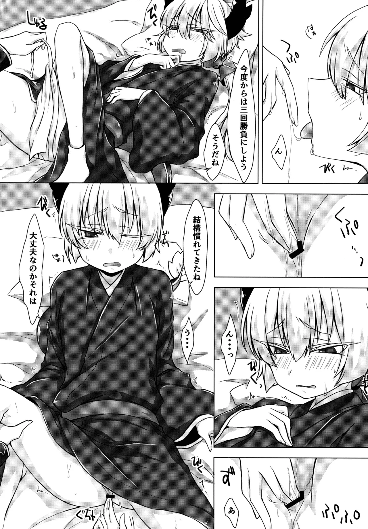 アクサマ。 - page3