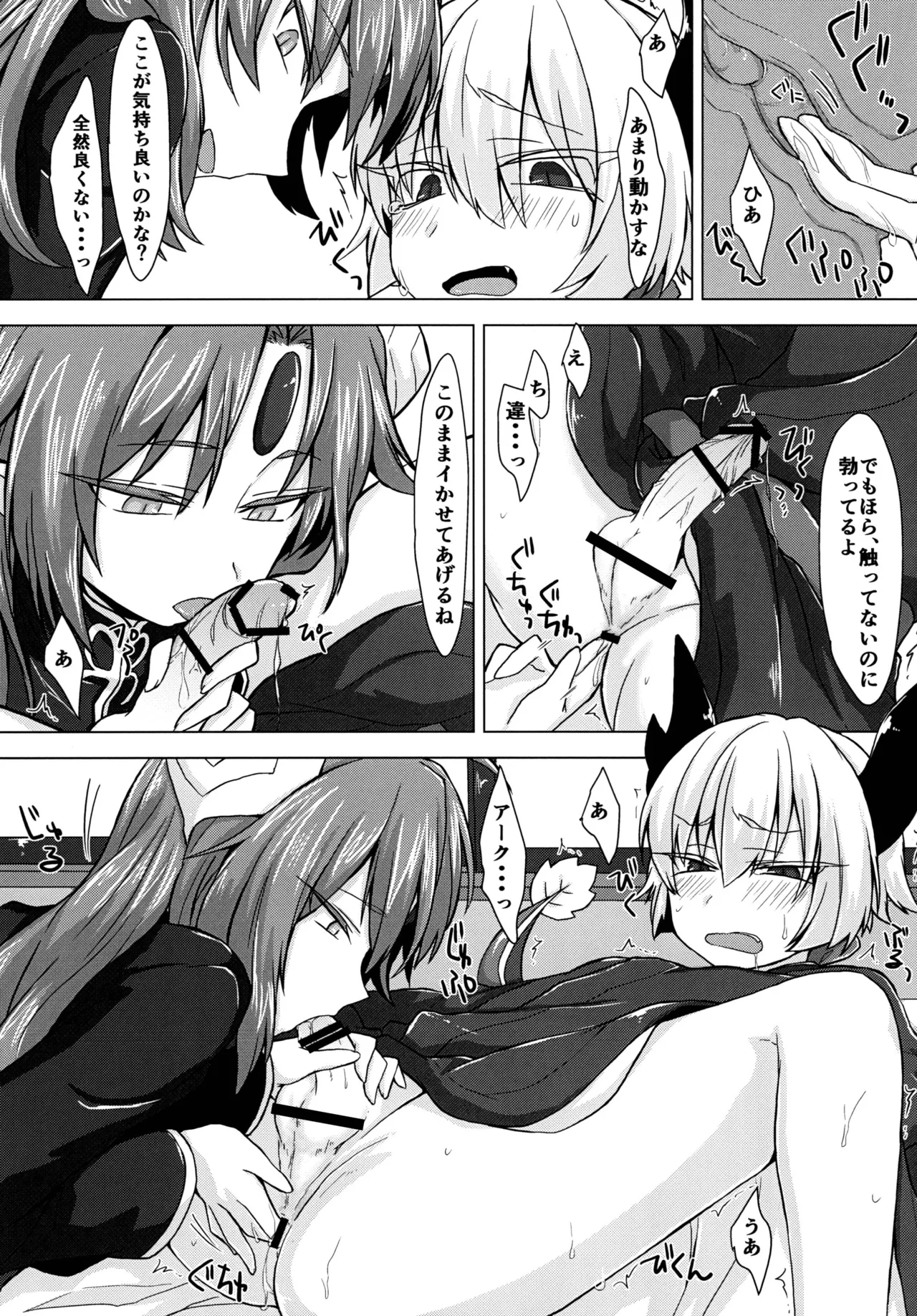 アクサマ。 - page4