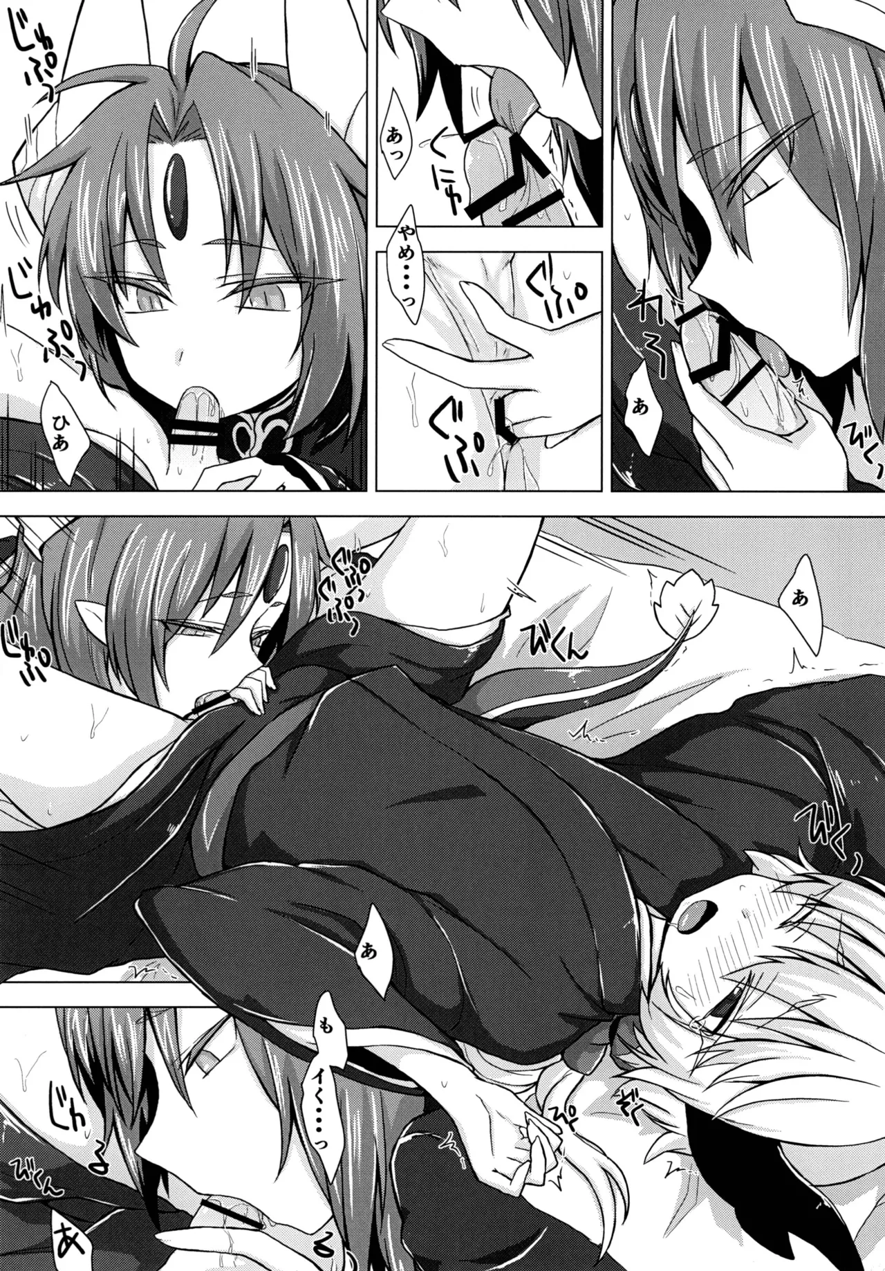 アクサマ。 - page5