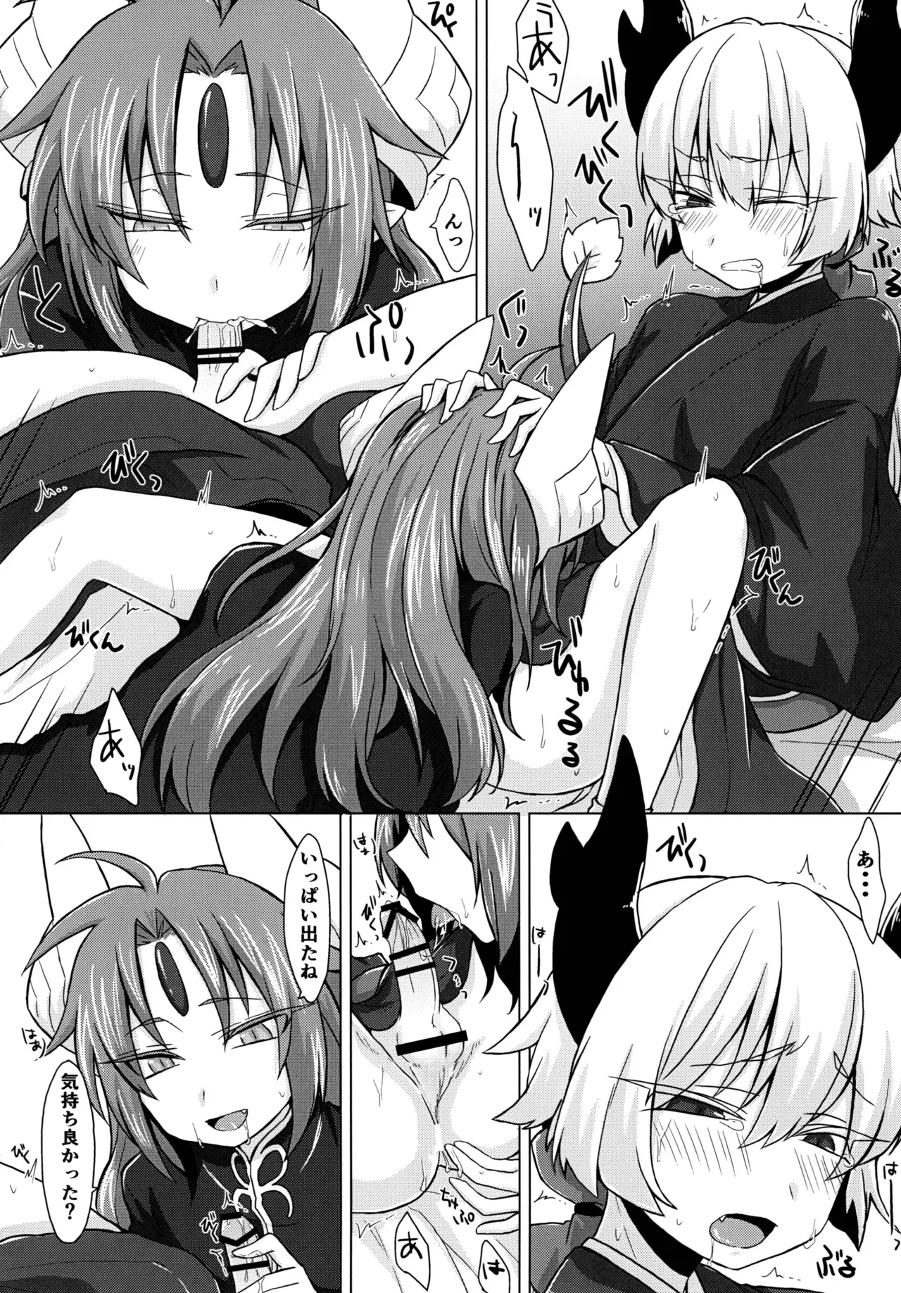 アクサマ。 - page6