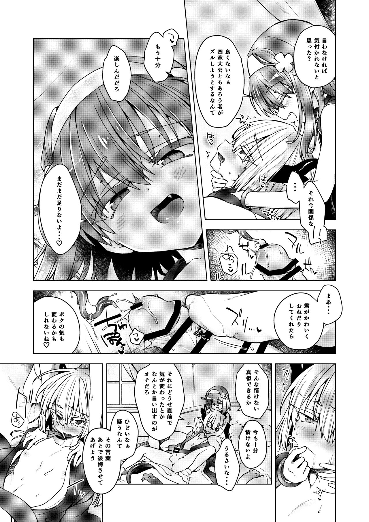 アコサマ。その46 - page10