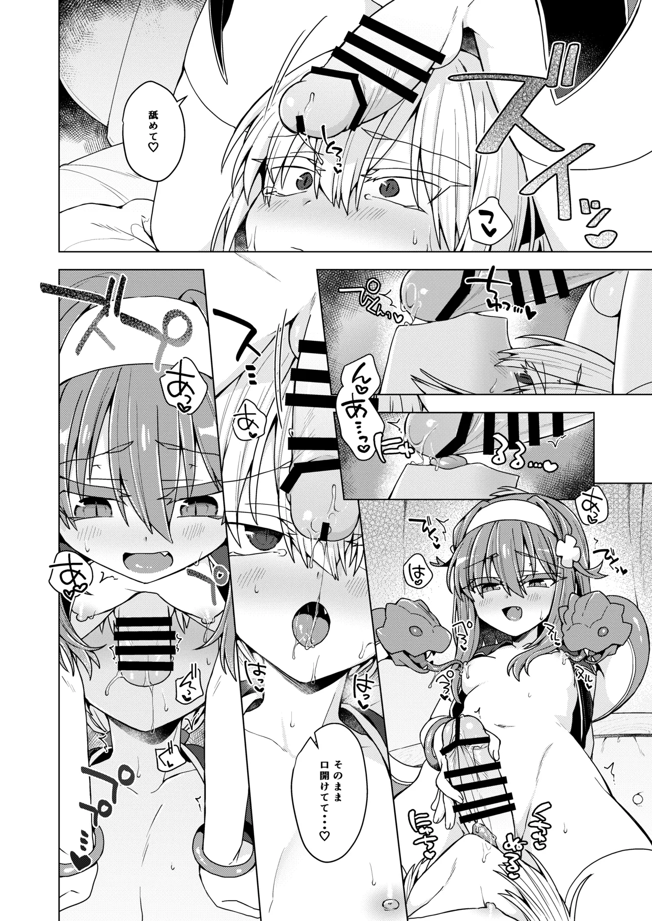 アコサマ。その46 - page11