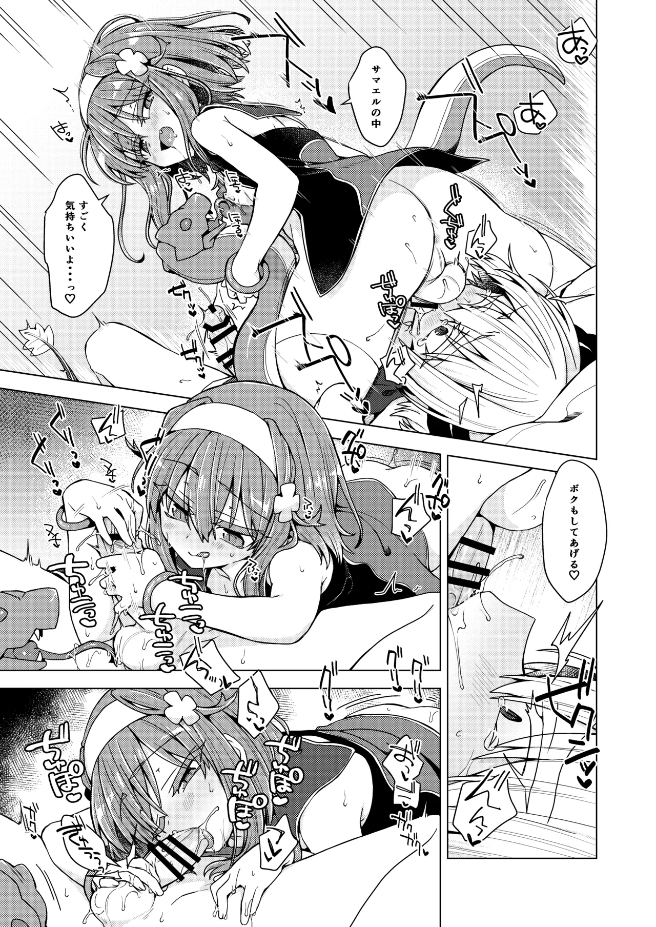 アコサマ。その46 - page12