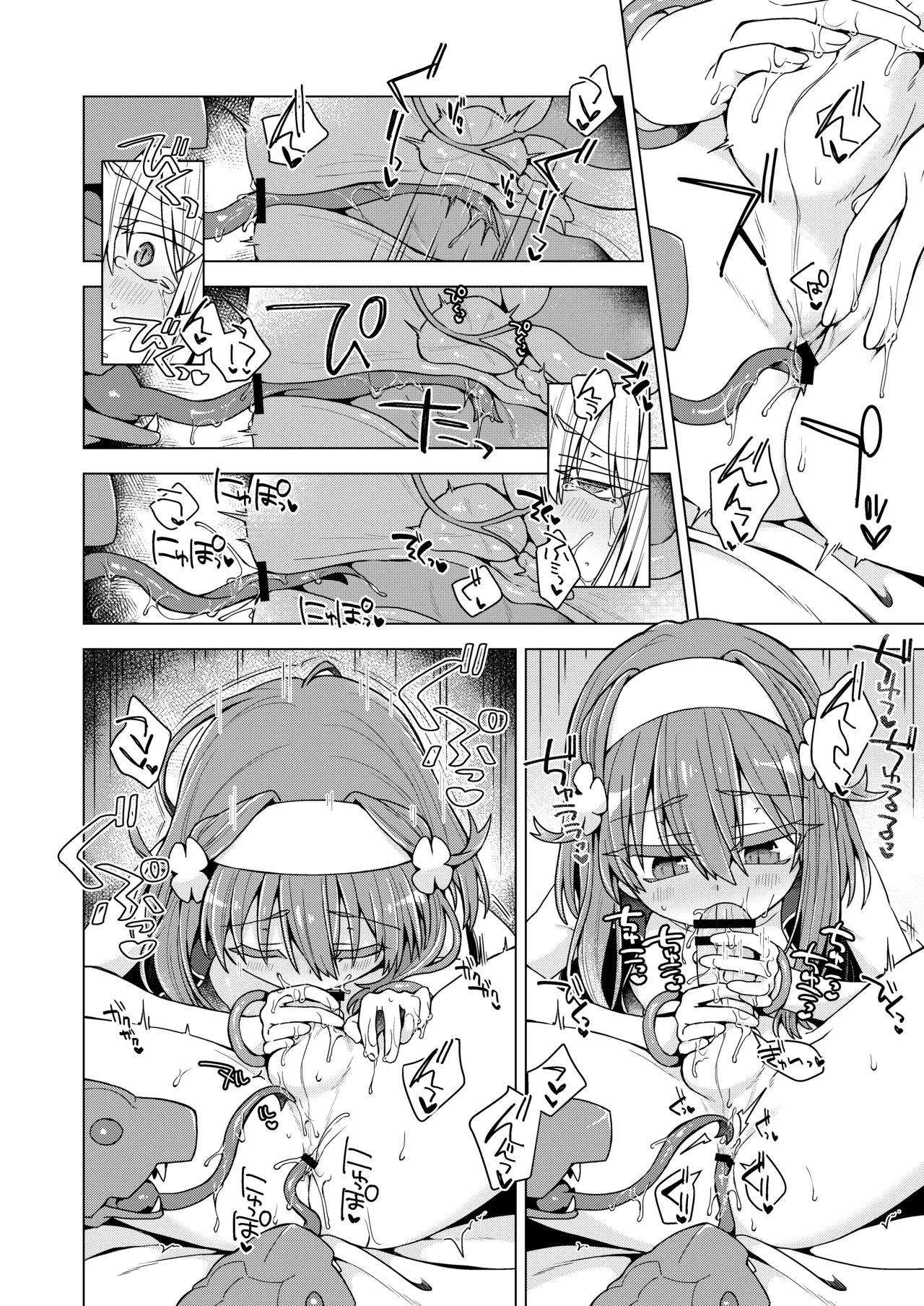 アコサマ。その46 - page13