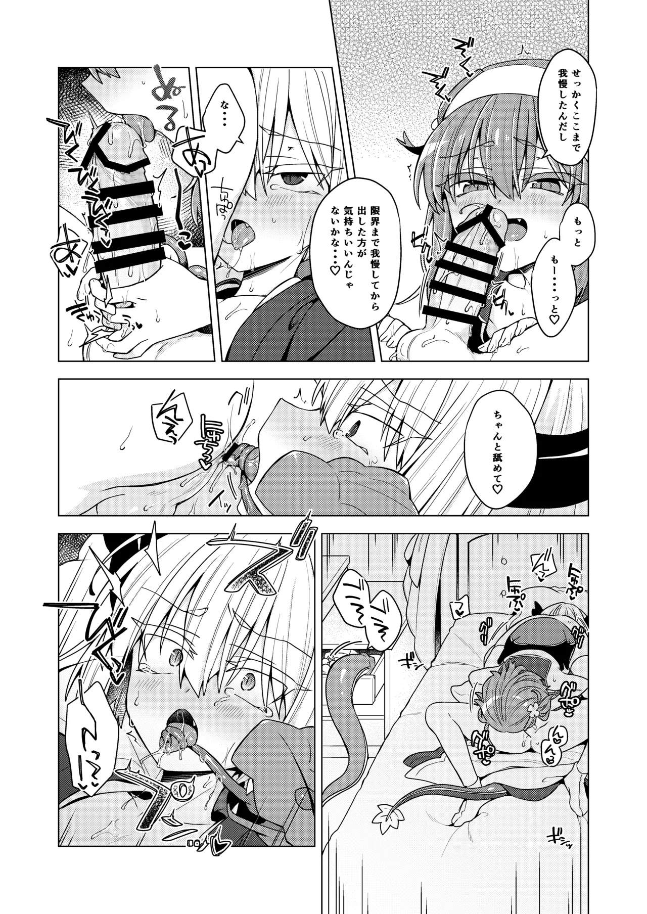 アコサマ。その46 - page18