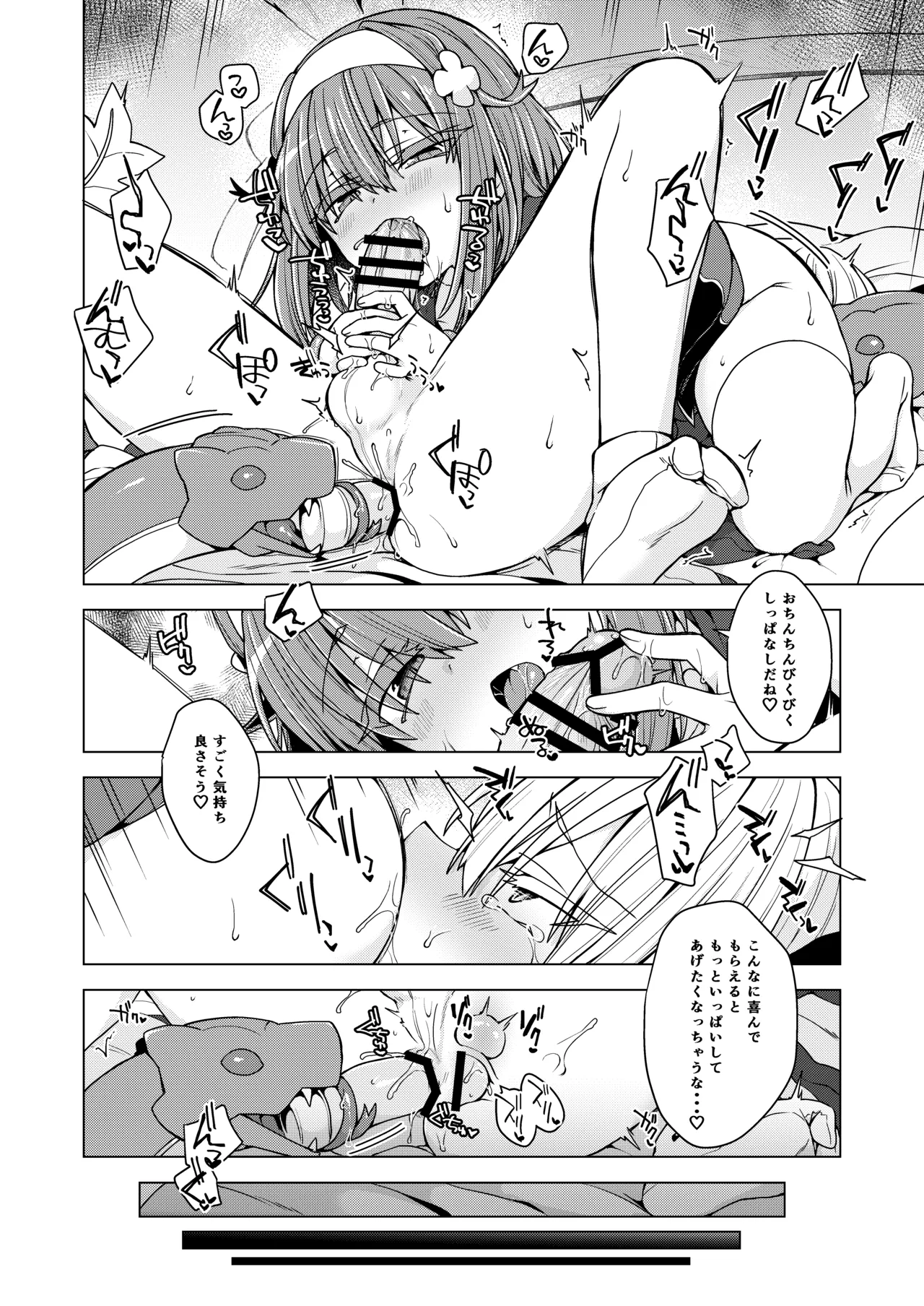 アコサマ。その46 - page19