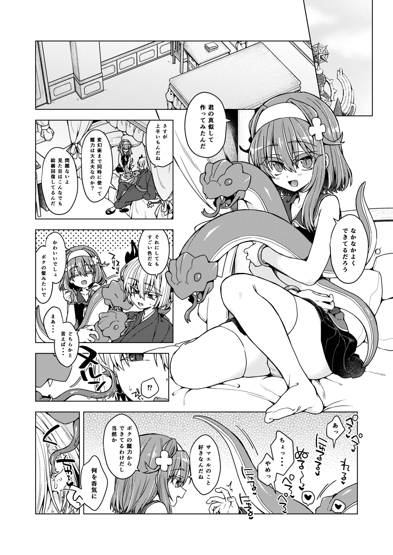 アコサマ。その46 - page2
