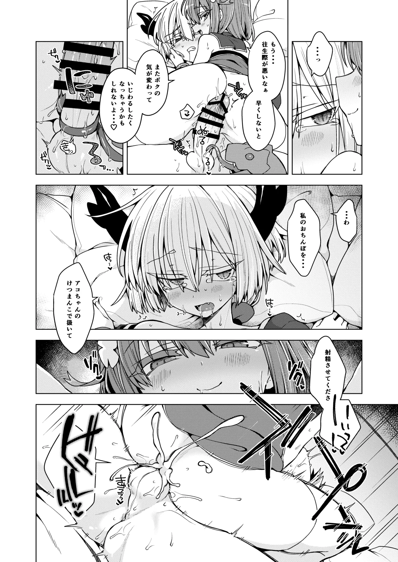 アコサマ。その46 - page21