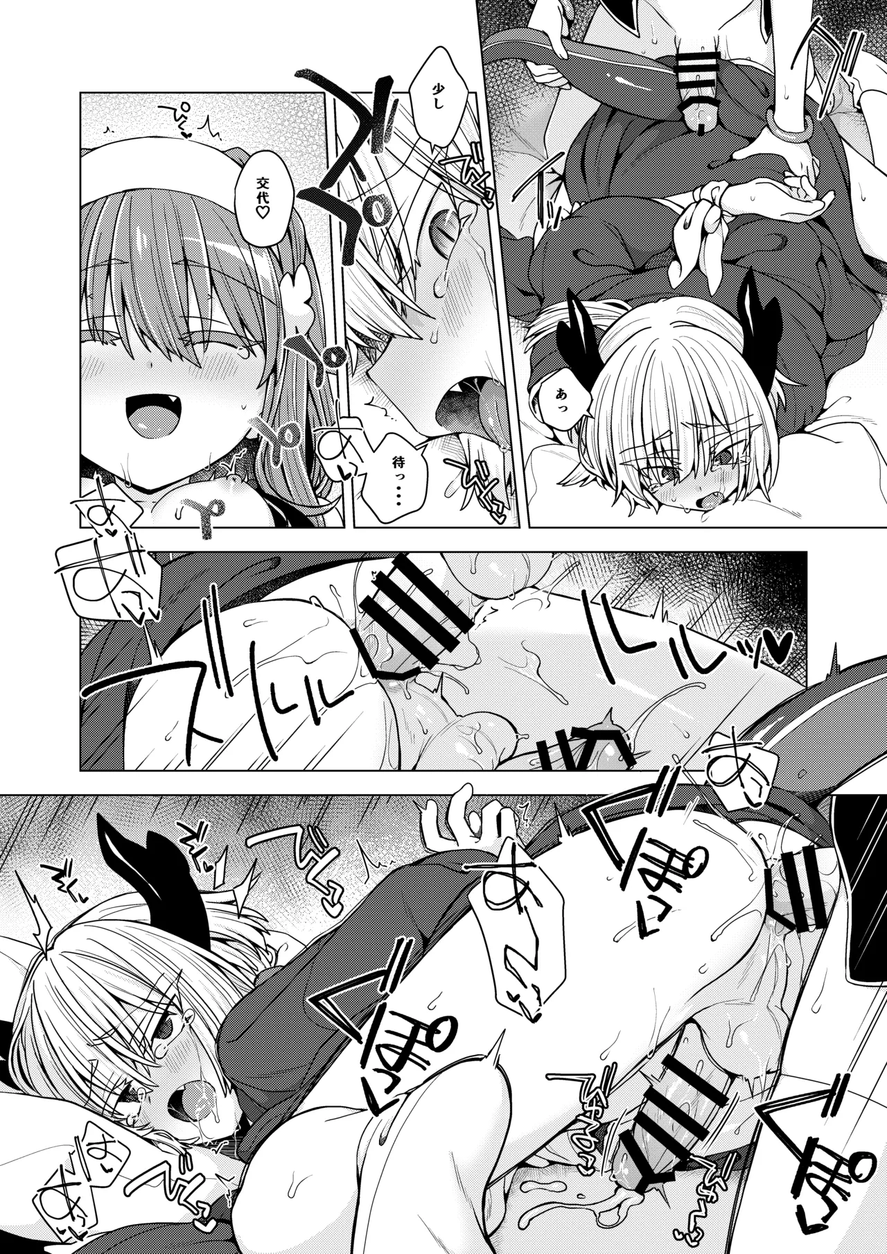 アコサマ。その46 - page25