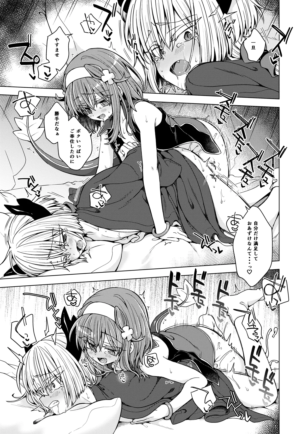 アコサマ。その46 - page26