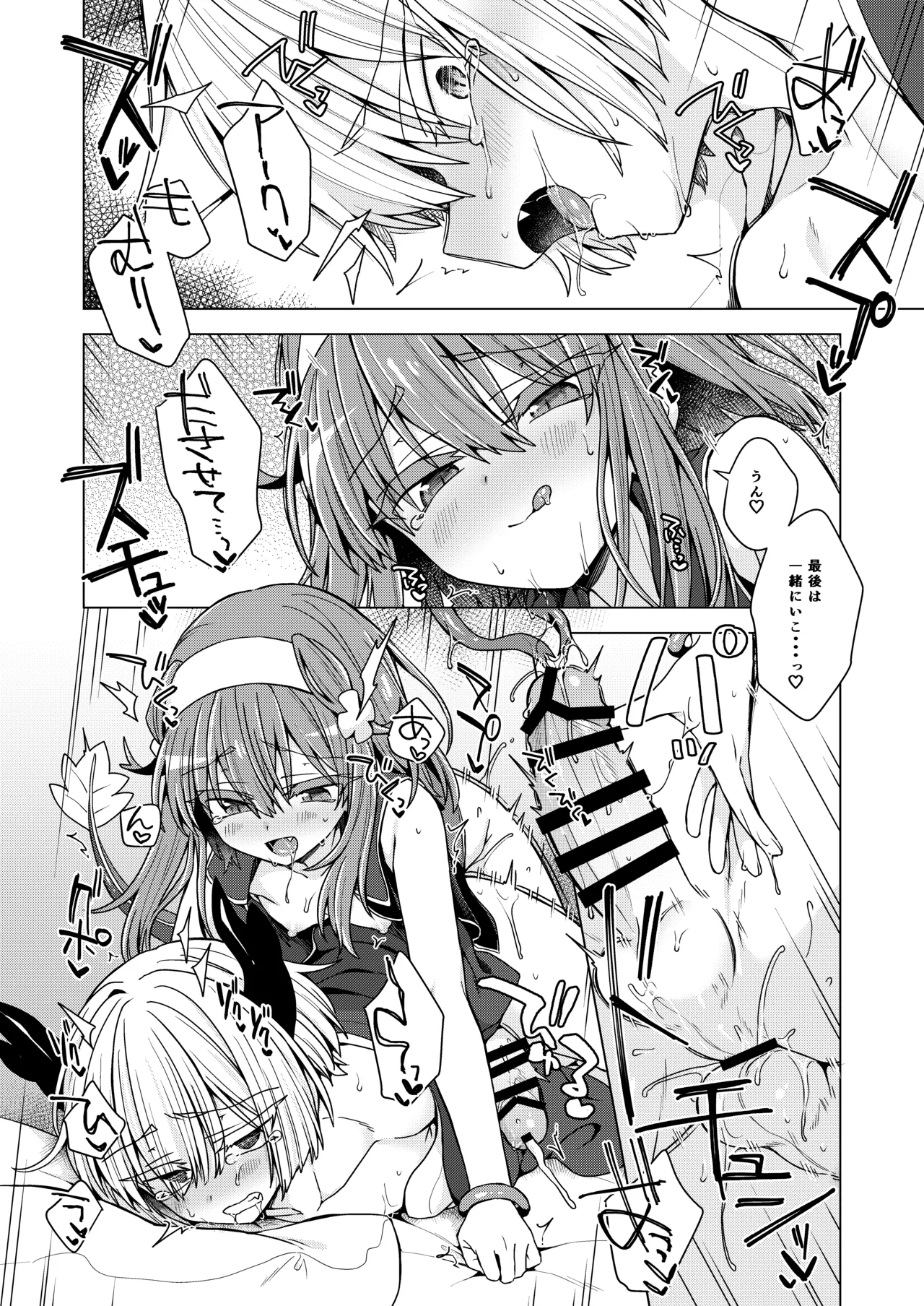 アコサマ。その46 - page29