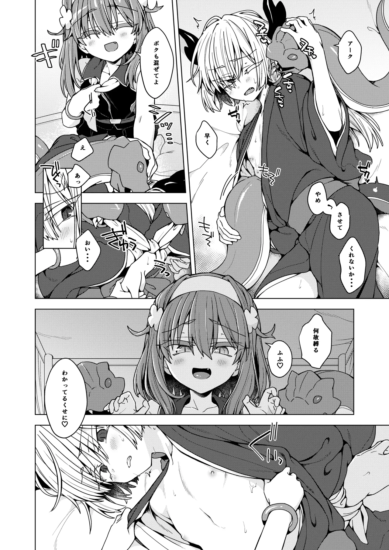 アコサマ。その46 - page3