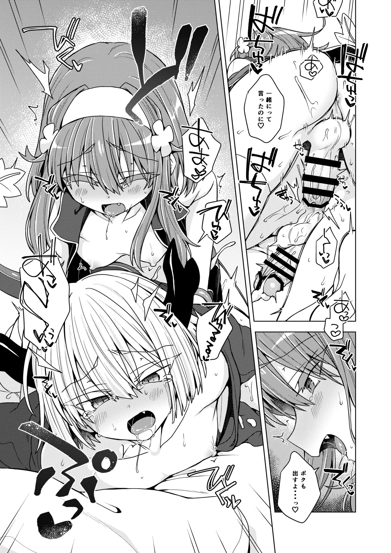 アコサマ。その46 - page30