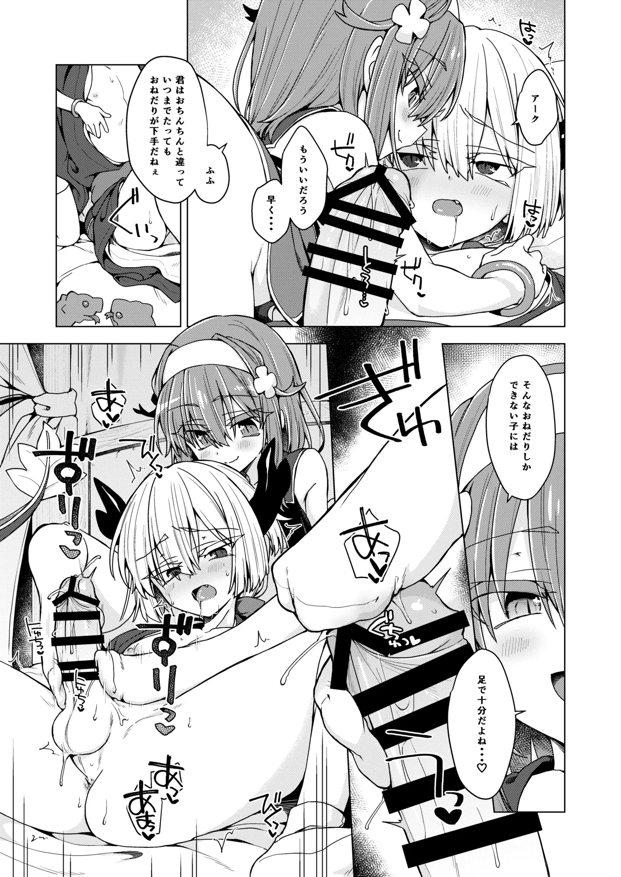 アコサマ。その46 - page6