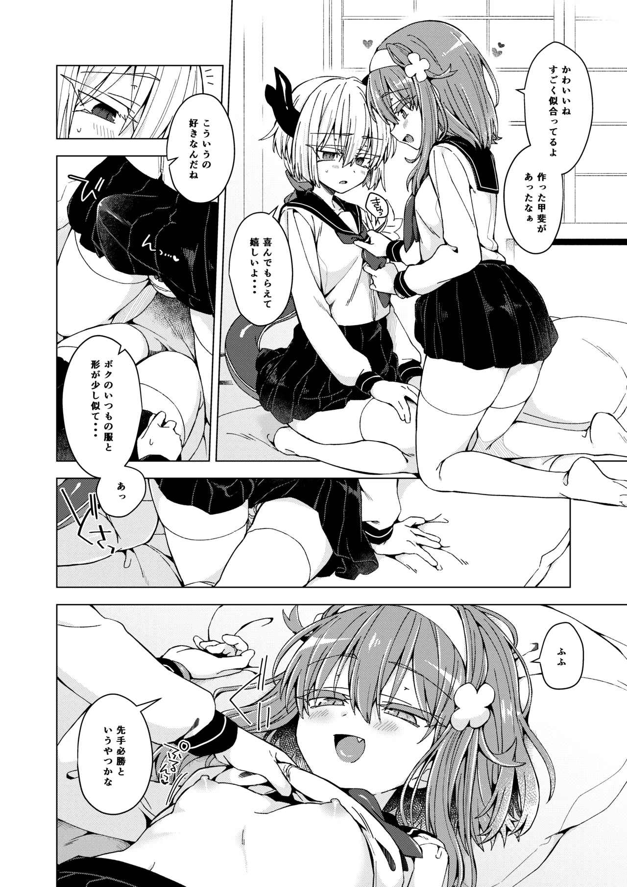 アコちゃんとサマエル♀がコスプレでいちゃいちゃする本。 - page3