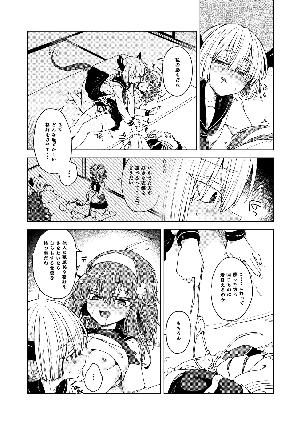アコちゃんとサマエル♀がコスプレでいちゃいちゃする本。 - page6