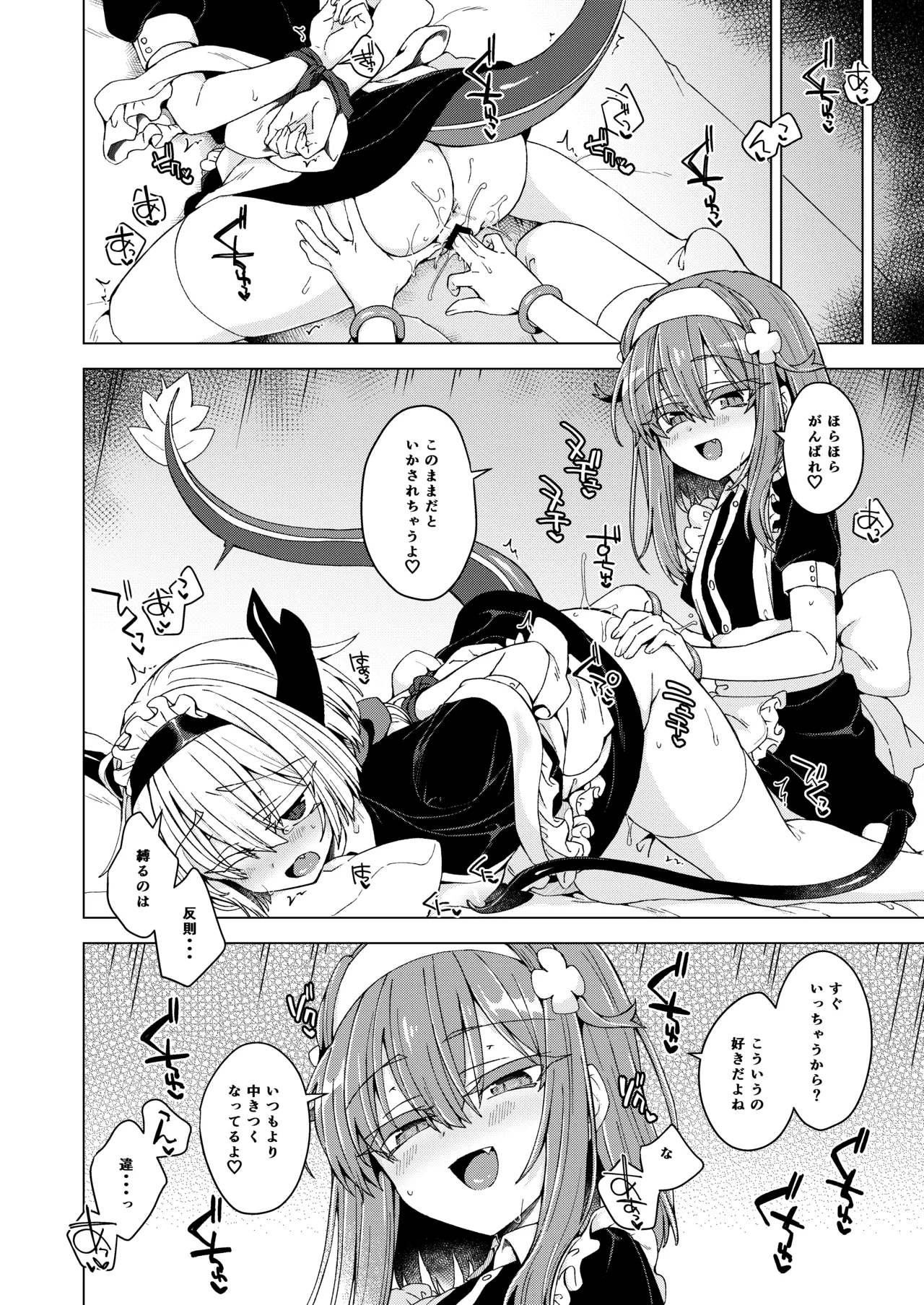 アコちゃんとサマエル♀がコスプレでいちゃいちゃする本。 - page7