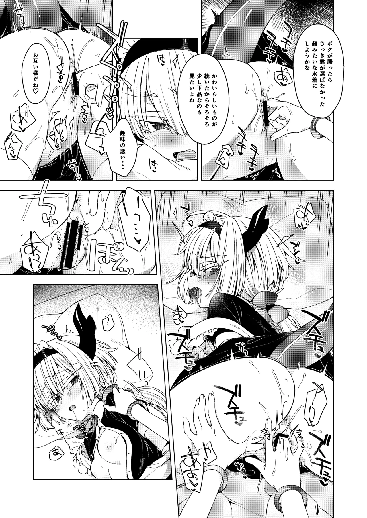 アコちゃんとサマエル♀がコスプレでいちゃいちゃする本。 - page8