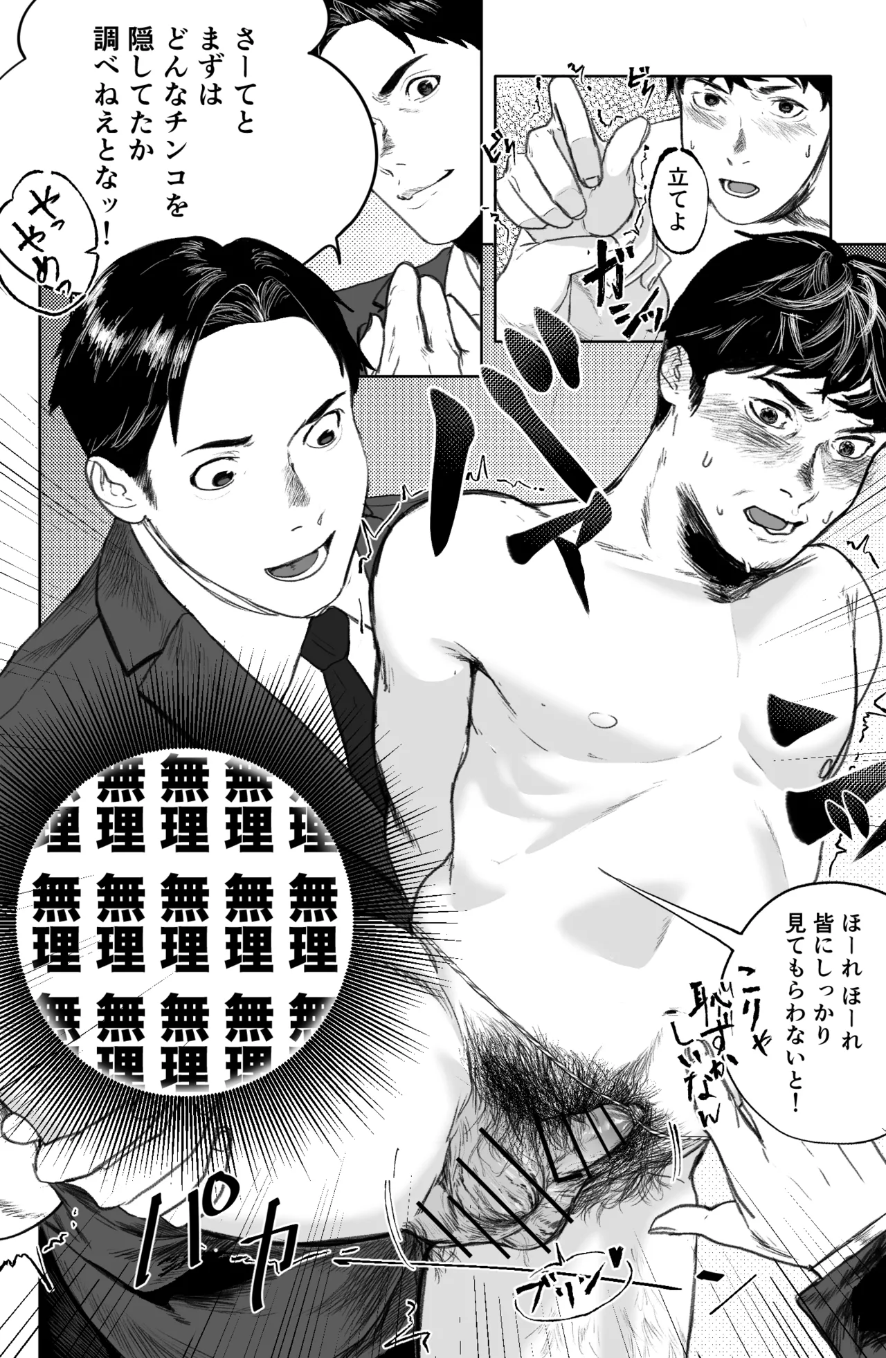 【同人誌】藁チン!×3〈第①部:野球部編〉 - page11