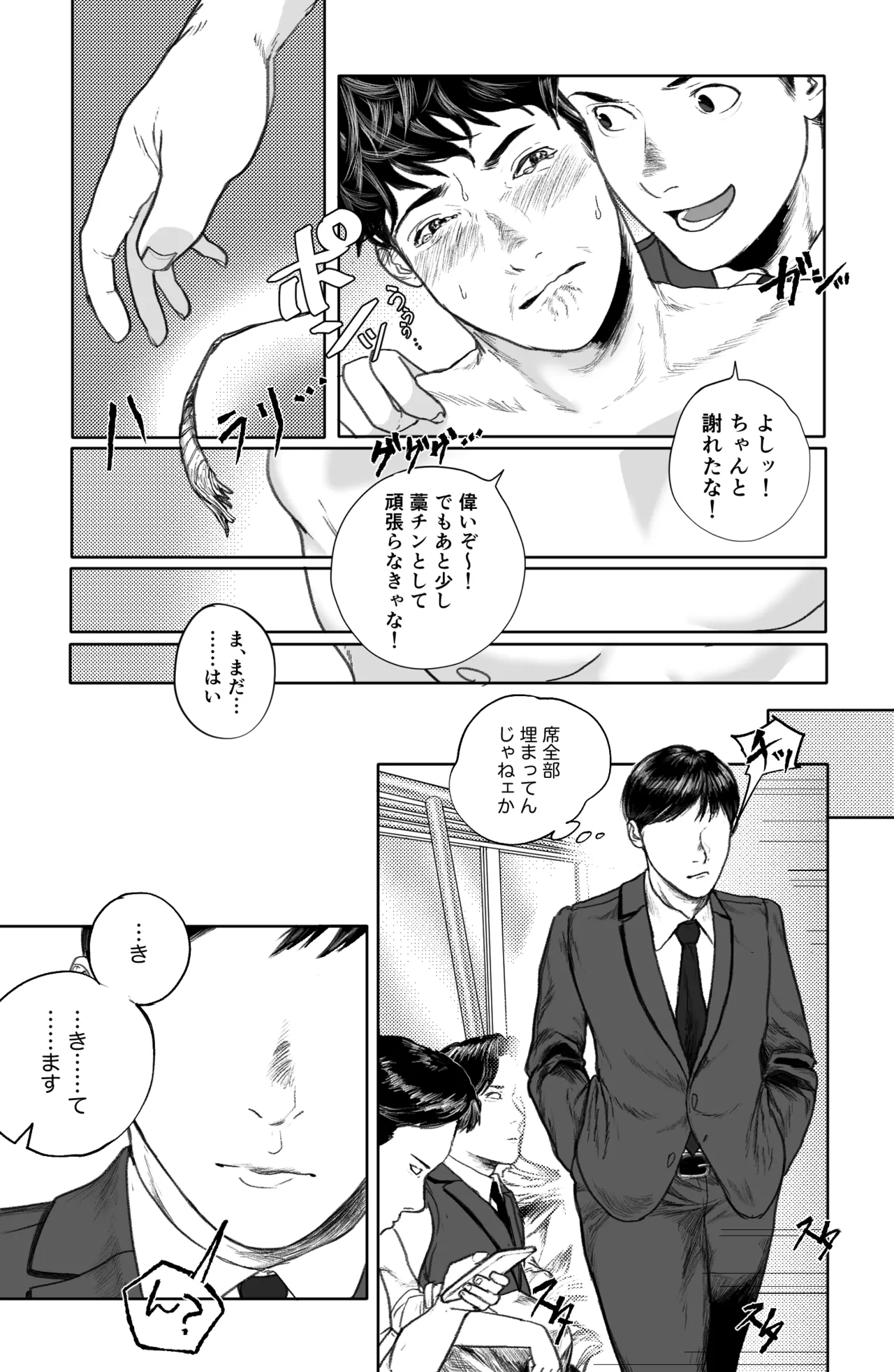【同人誌】藁チン!×3〈第①部:野球部編〉 - page17