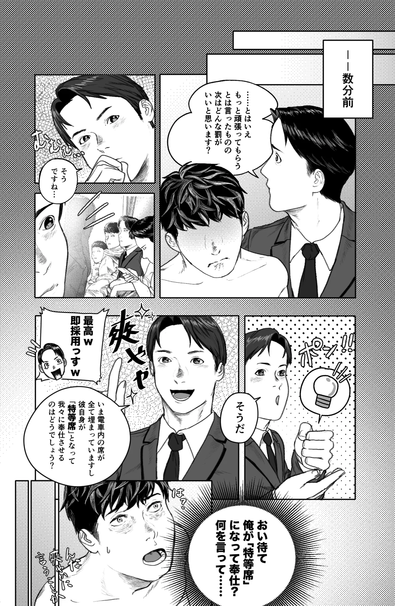 【同人誌】藁チン!×3〈第①部:野球部編〉 - page19