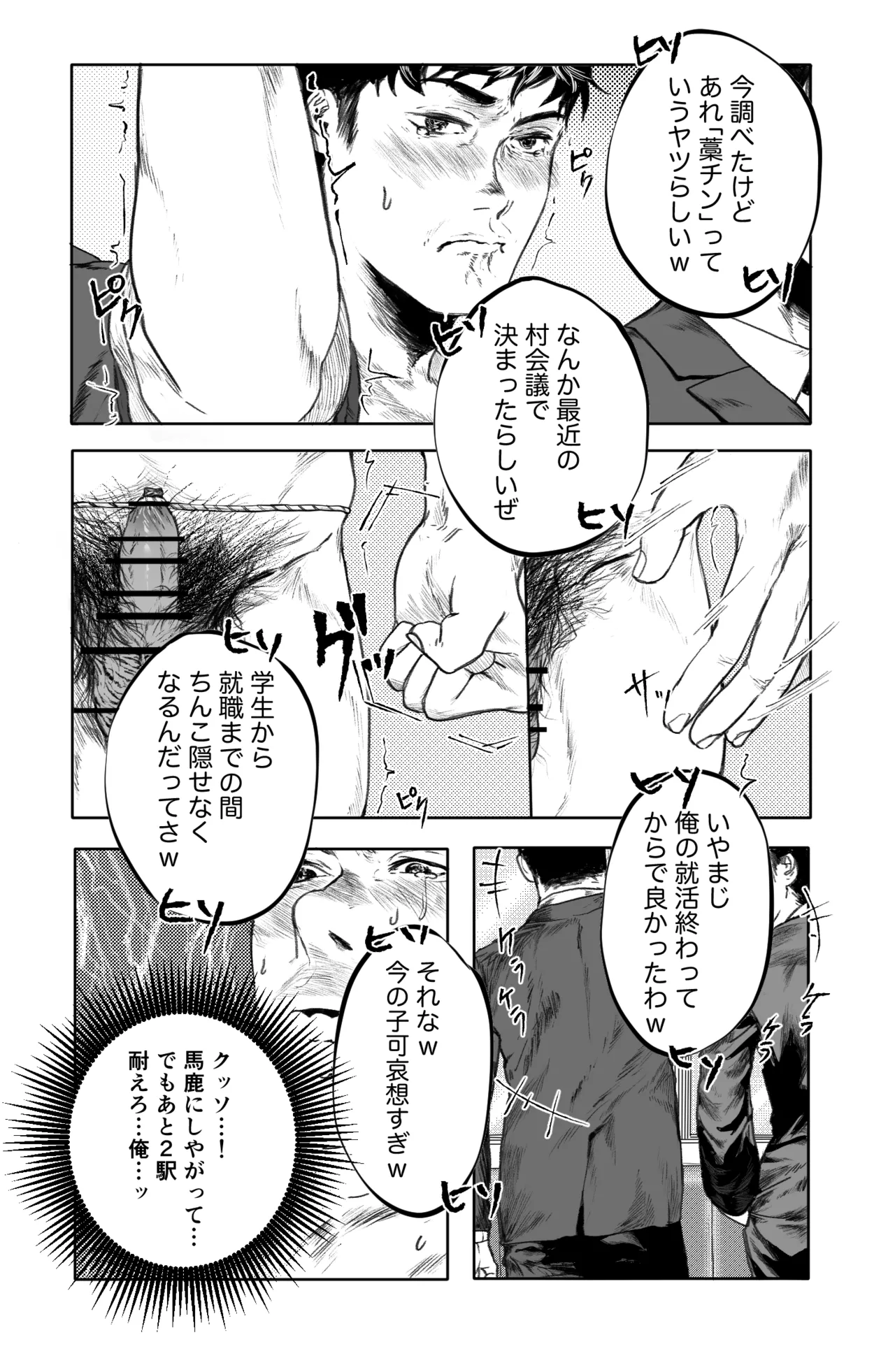【同人誌】藁チン!×3〈第①部:野球部編〉 - page4
