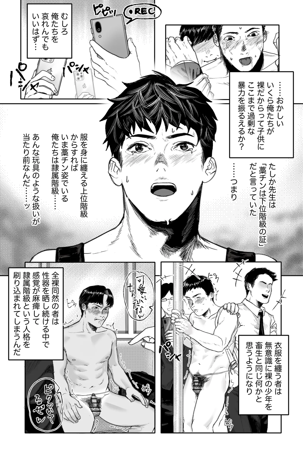 【同人誌】藁チン!×3〈第①部:野球部編〉 - page7